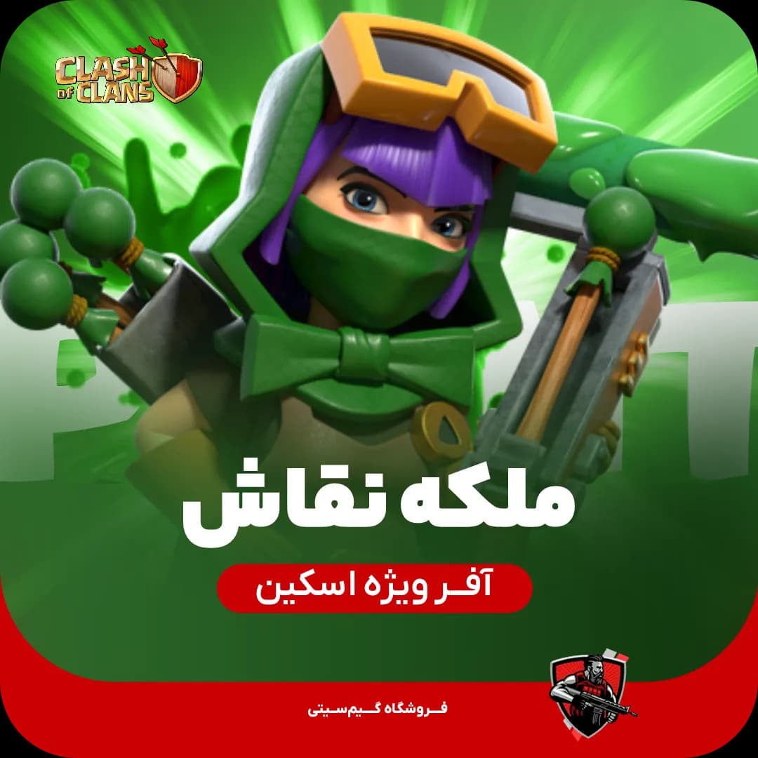 اسکین ملکه نقاش Painter Queen — تصویر ۲