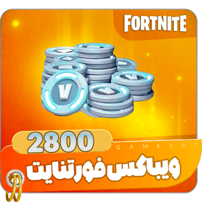 2800 ویباکس فورتنایت