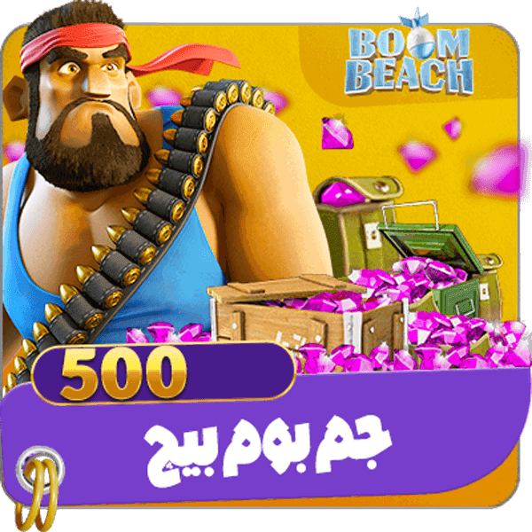 500 جم بوم بیچ