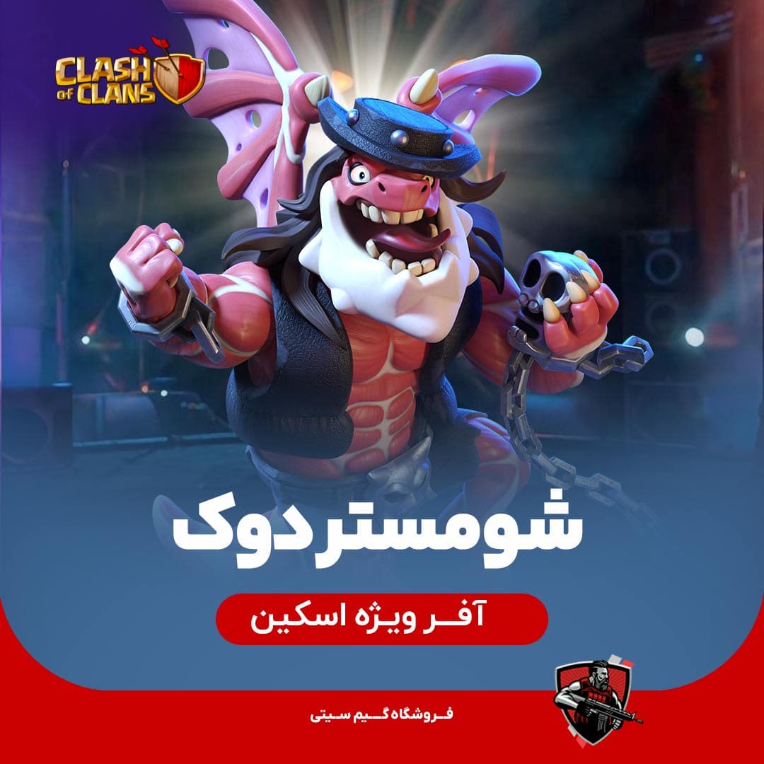اسکین شومستر دوک Showmaster Duke — تصویر ۴