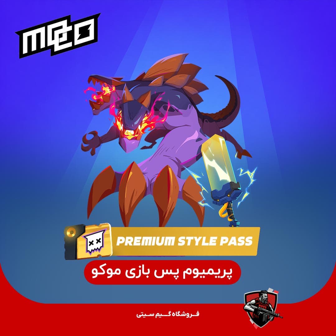 پریمیوم پس بازی موکو