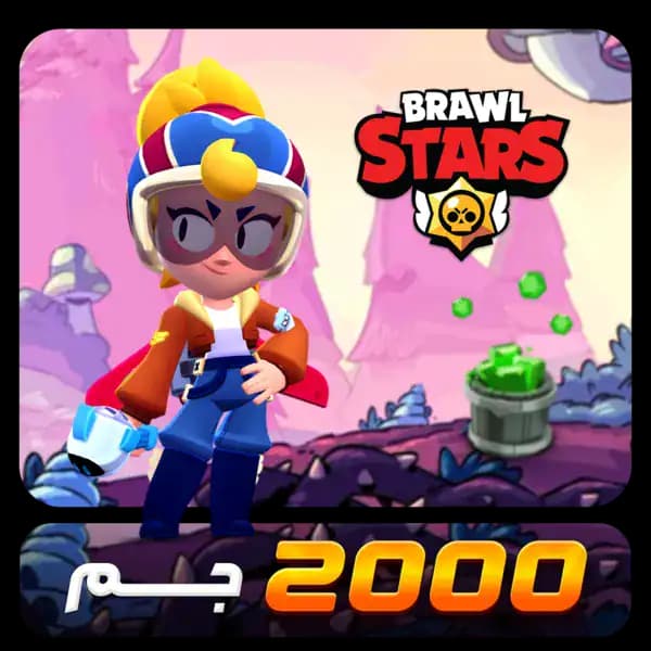 2000 جم براول استارز — تصویر ۴