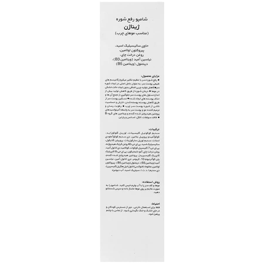شامپو رفع شوره موی چرب ژیناژن — تصویر ۷