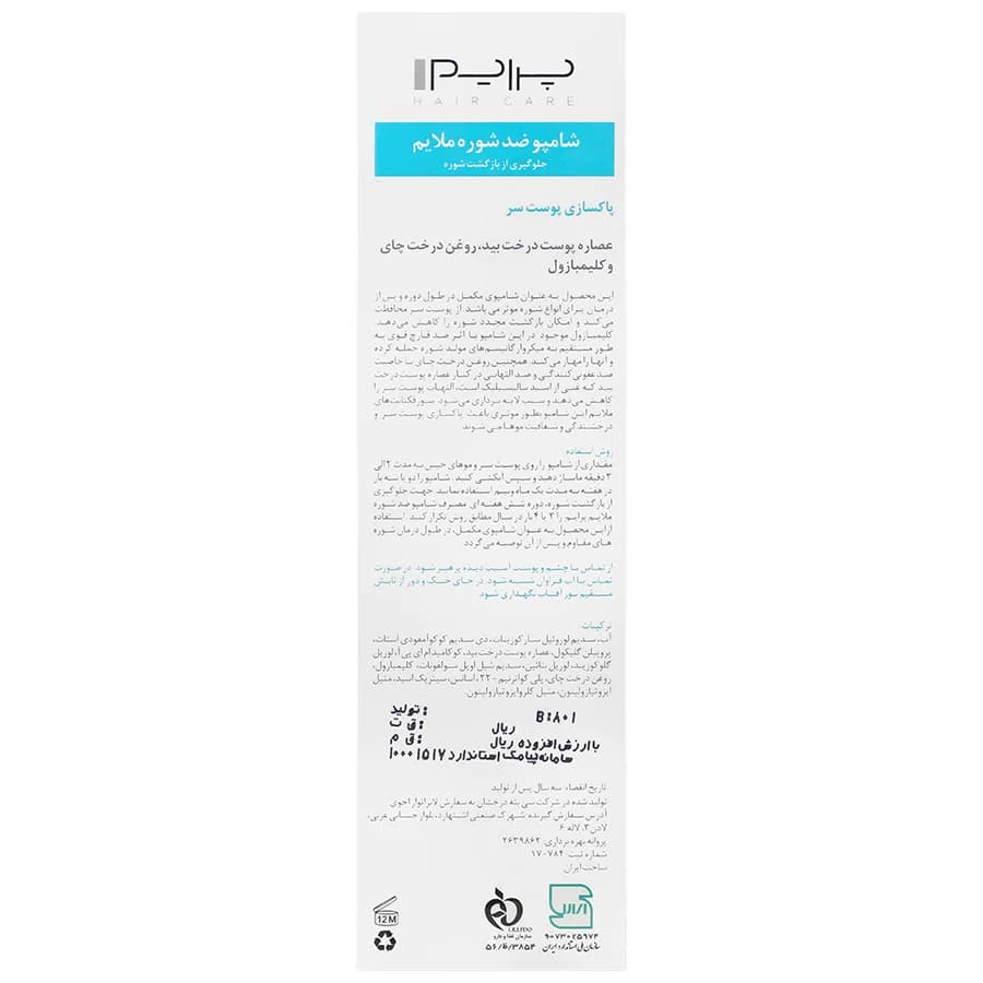 شامپو ضد شوره ملایم D1 پرایم — تصویر ۳