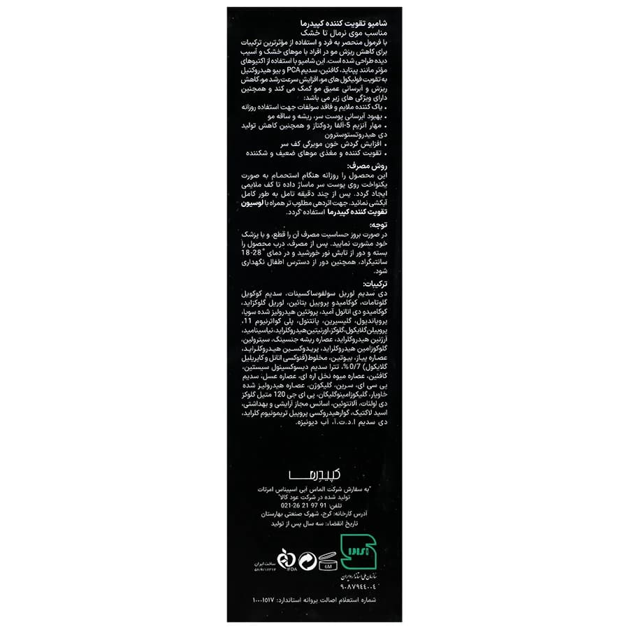 شامپو تقویت کننده موی نرمال تا خشک کپیدرما — تصویر ۷
