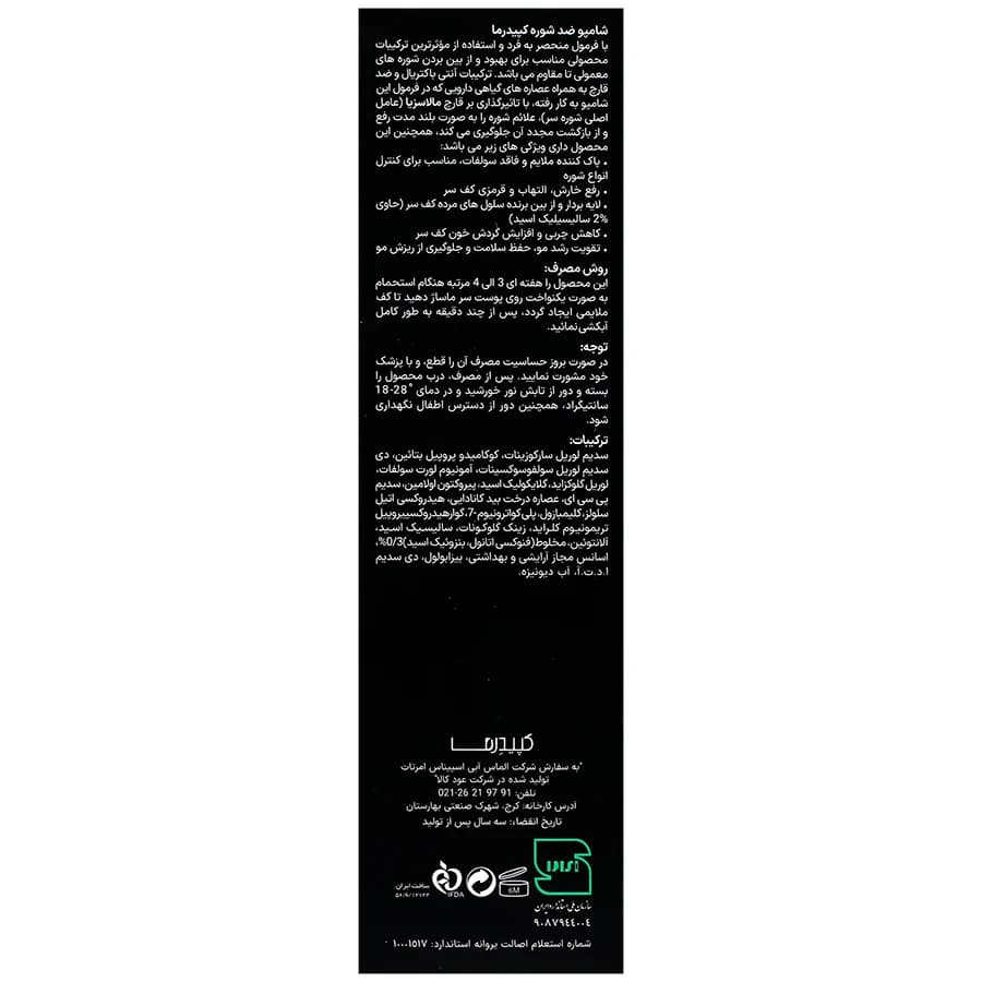 شامپو ضد شوره کپیدرما — تصویر ۸