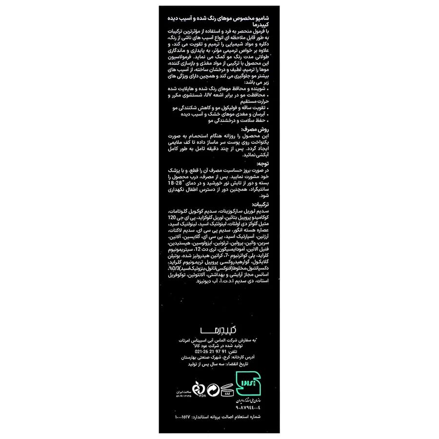 شامپو موهای رنگ شده و آسیب دیده کپیدرما — تصویر ۳