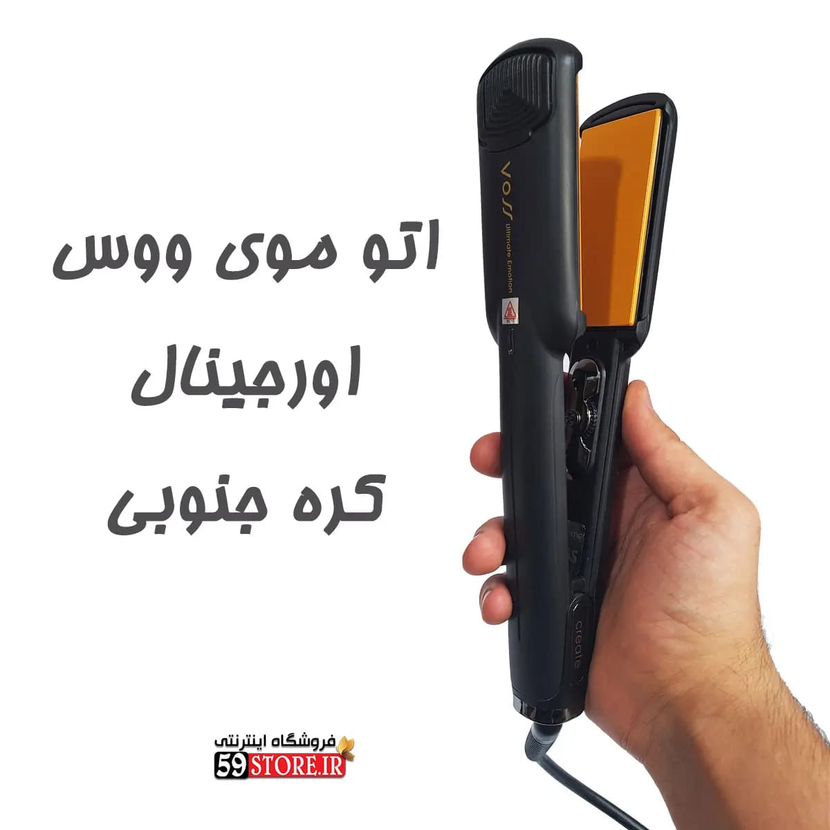 اتو مو ووس اورجینال Voss — تصویر ۷