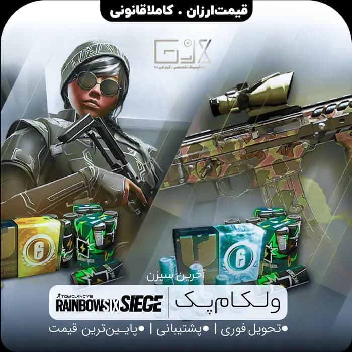 باندل ولکام پک Welcome Pack و Siege X Pack رینبو سیکس — تصویر ۲