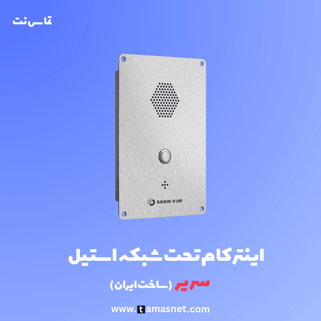 اینترکام دیواری تحت شبکه — تصویر ۴