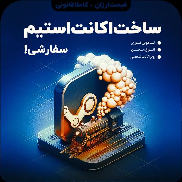 ساخت اکانت استیم — تصویر ۲