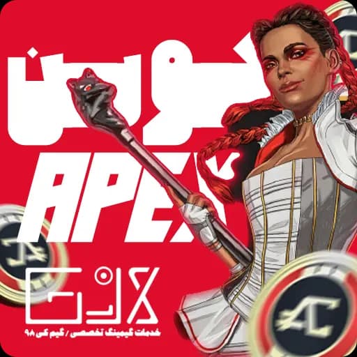 سکه بازی Apex Legends Coin