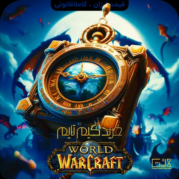 گیم تایم ورلد آف وارکرفت | WOW Game Time