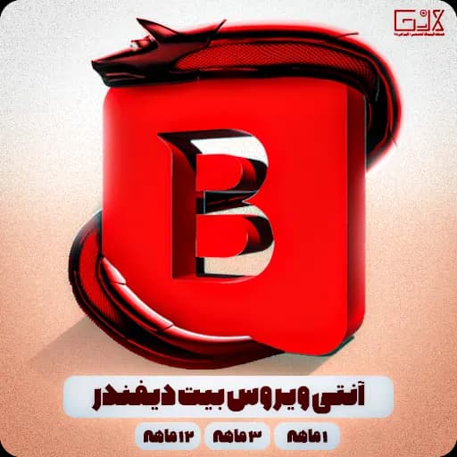 لایسنس انتی ویروس بیت دیفندر — تصویر ۲