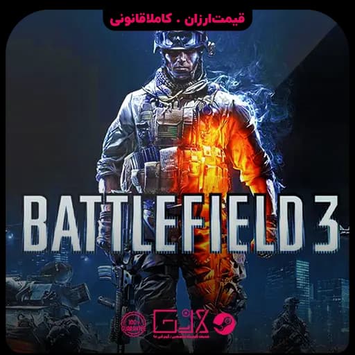 بازی Battlefield 3