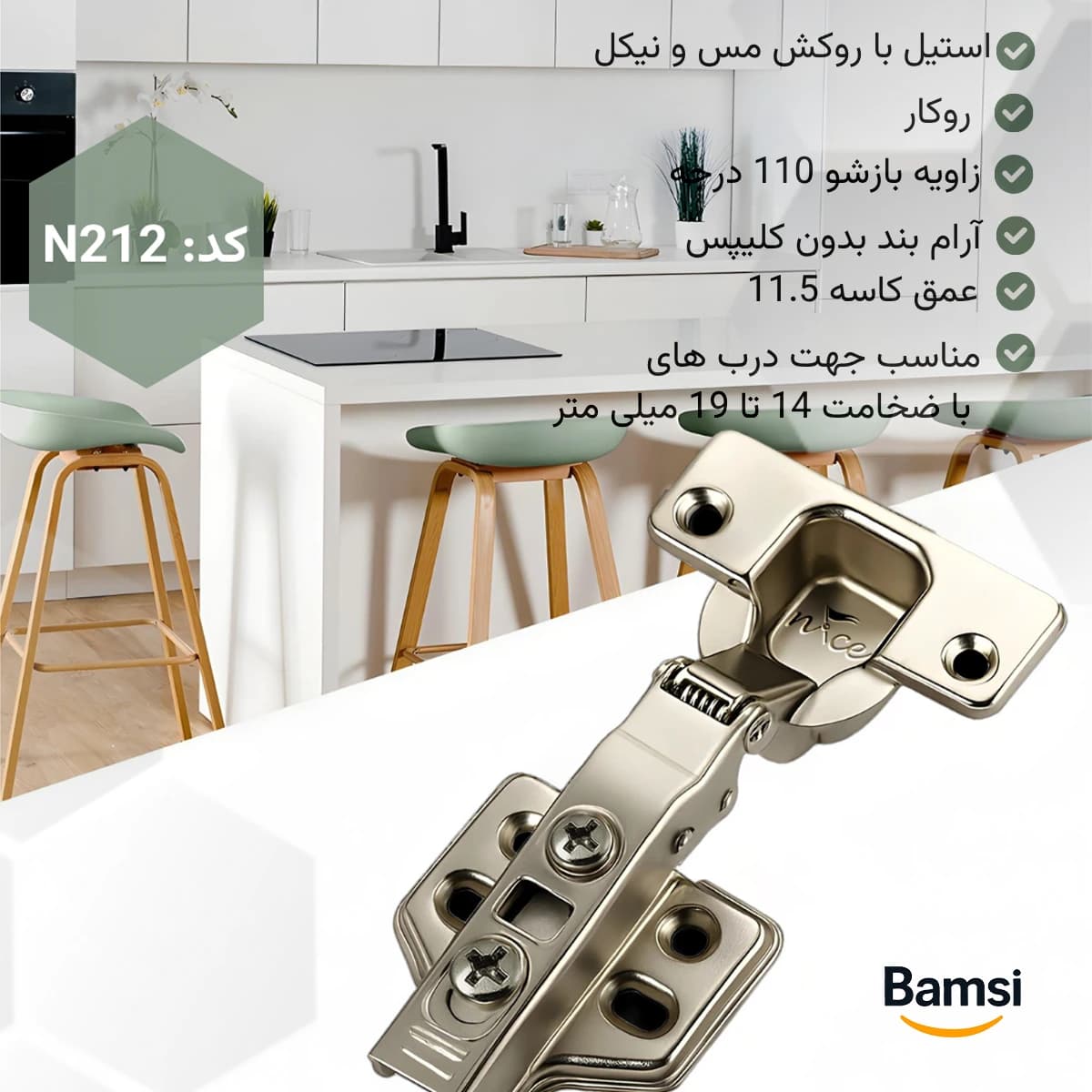 لولای گازور آرام بند بدون کلیپس نایس N212 — تصویر ۹