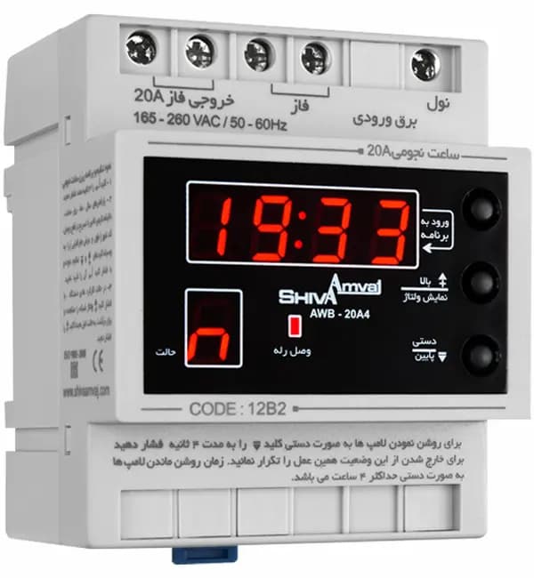 ساعت نجومی 20 آمپر شیوا امواج AWB-20AC5 / 12B2