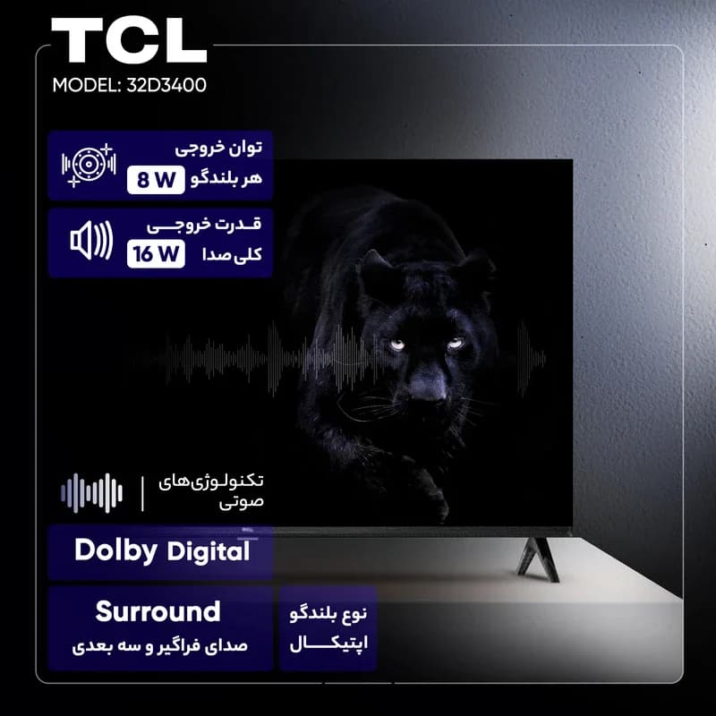 تلویزیون 32 اینچ ال ای دی TCL مدل 32D3400 — تصویر ۹