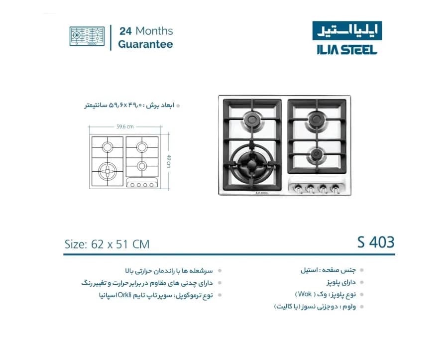 اجاق گاز رومیزی ایلیااستیل کد S403 — تصویر ۸