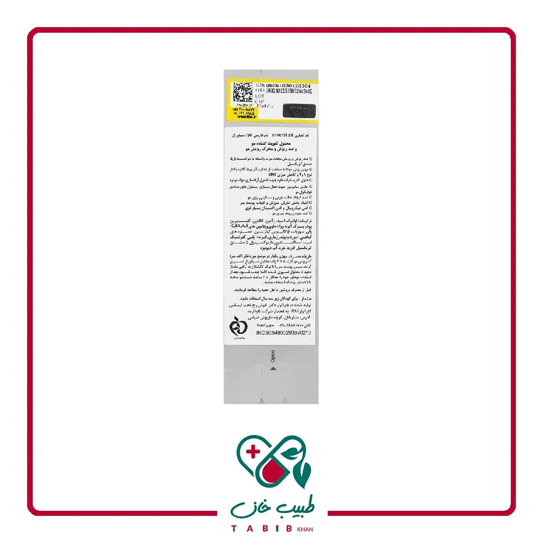 لوسیون ضد ریزش حاوی ماینوکسیدیل سیلورال 60 میلی لیتر/Anti Hair Loss Minoxidil Lotion Silveral — تصویر ۳