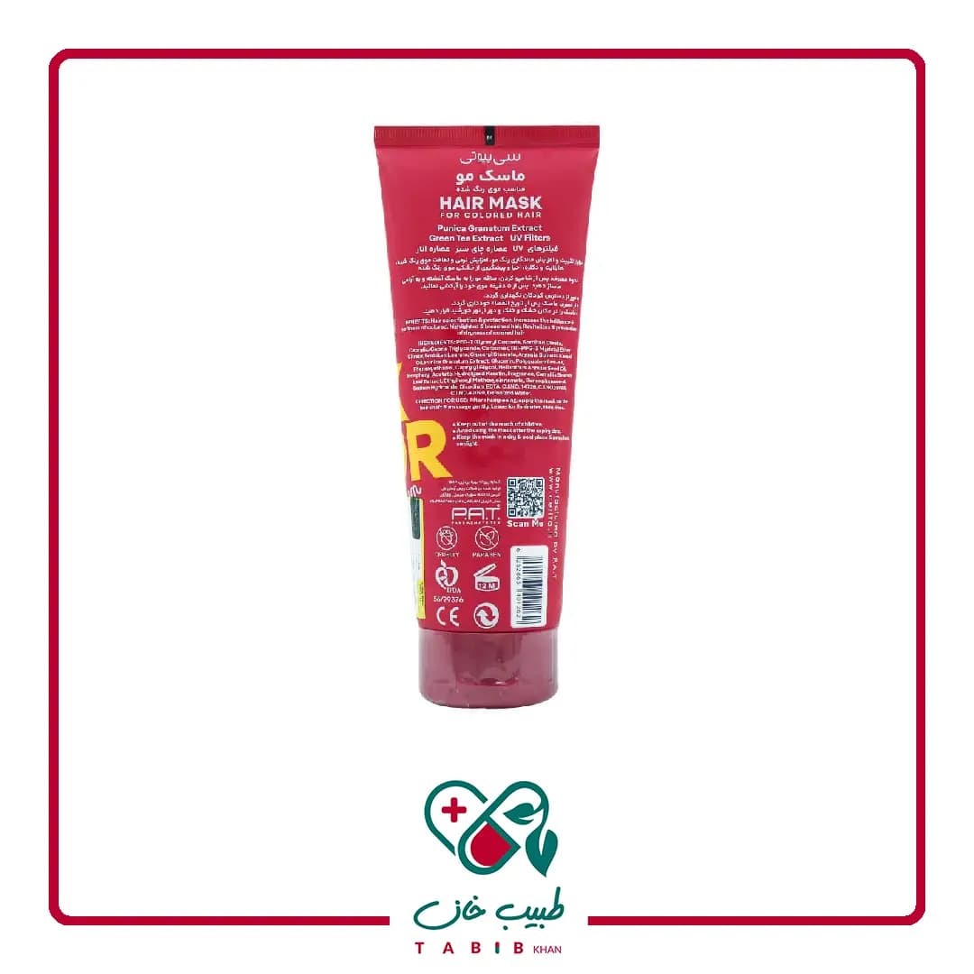 ماسک مو تیوپی موهای رنگ شده سریتا 200 میلی لیتر/Cerita Beauty Hair Mask For Colored Hair 200ml — تصویر ۳