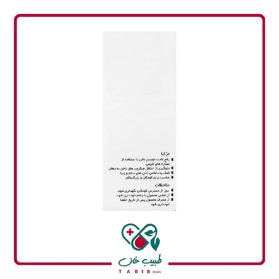 محلول ضد جویدن ناخن هراند 10 میلی لیتر/Herand Anti Nail Biting Herand — تصویر ۵