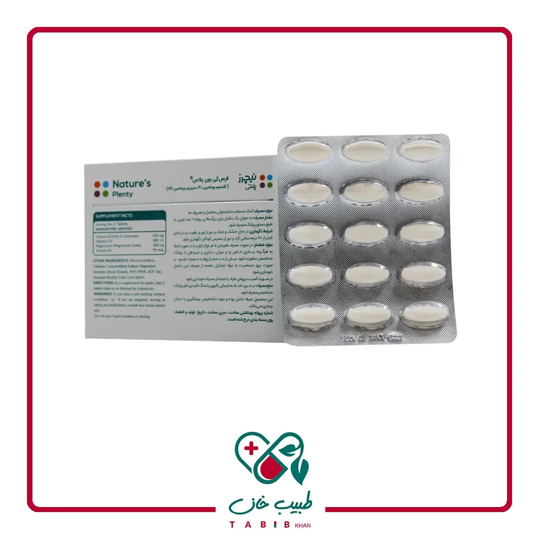 قرص کی بون پلاس نیچرز پلنتی 30 عددی/Natures Plenty K Bone Plus 30 Tablets — تصویر ۵