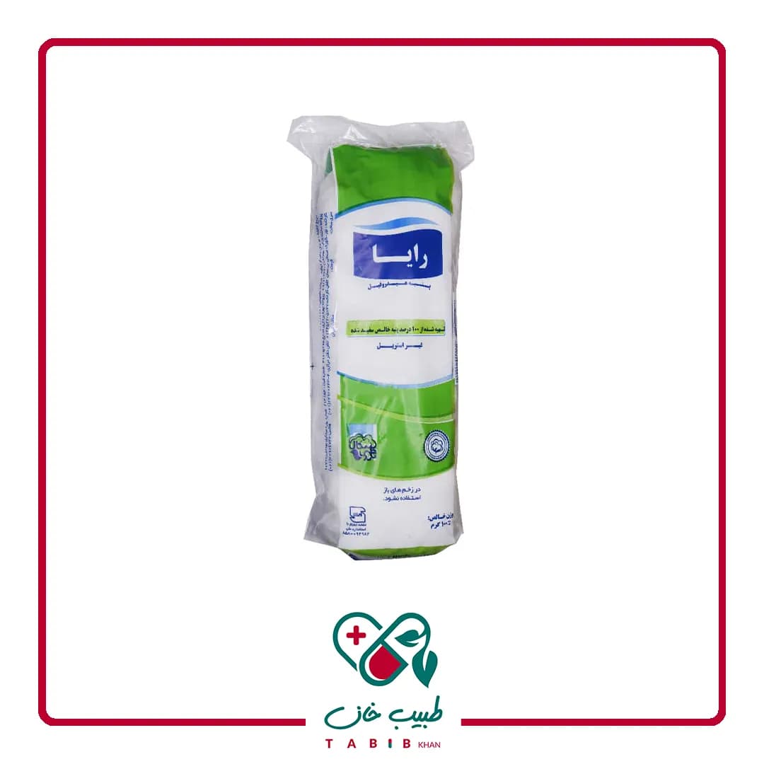 پنبه هیدروفیل رایا 100 گرم/Raya Hydrophil Cotton 100 gr