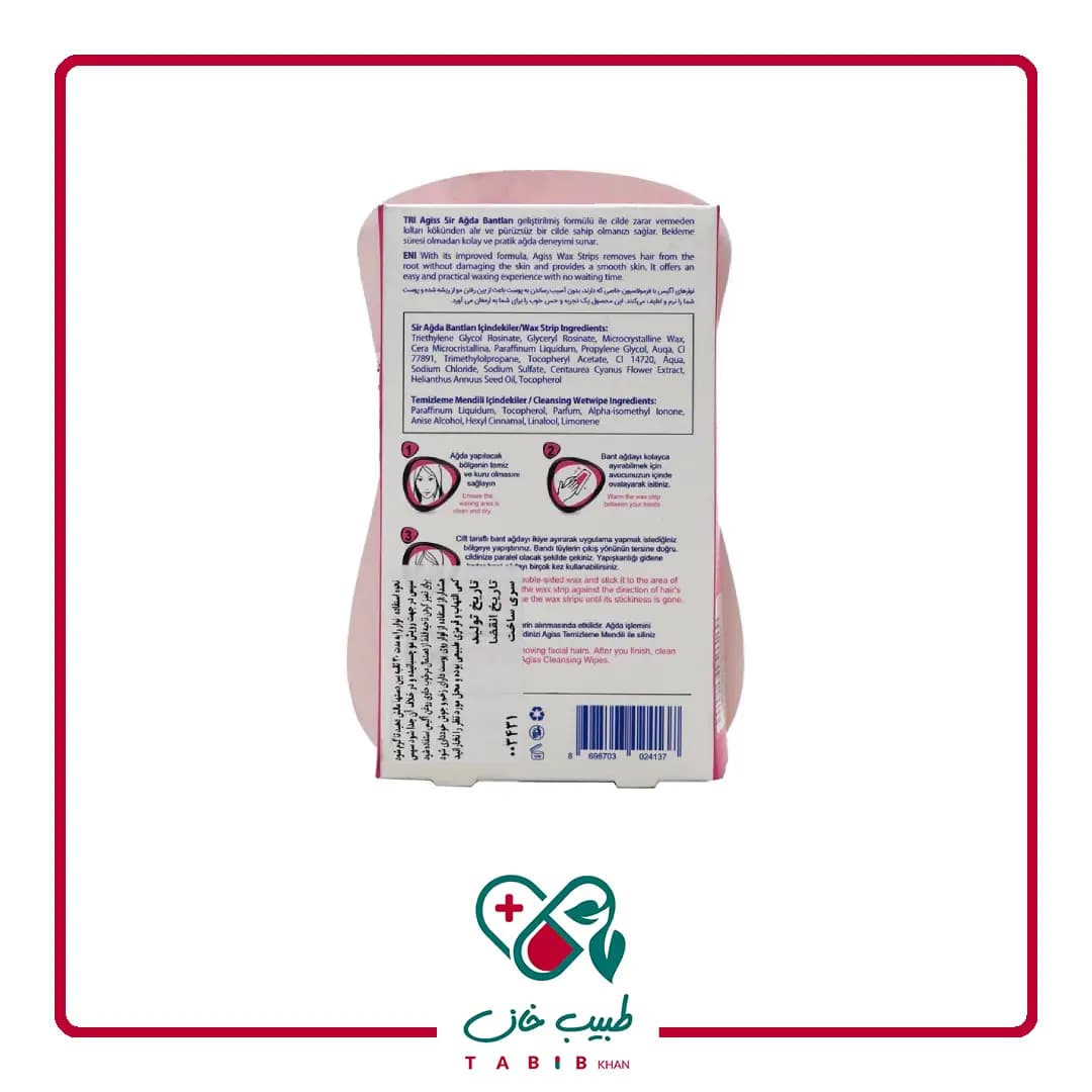 نوار موبر مناسب پوست معمولی آگیس 12 عددی/Agiss Face Wax Stripes For Normal Skin 10pices — تصویر ۳