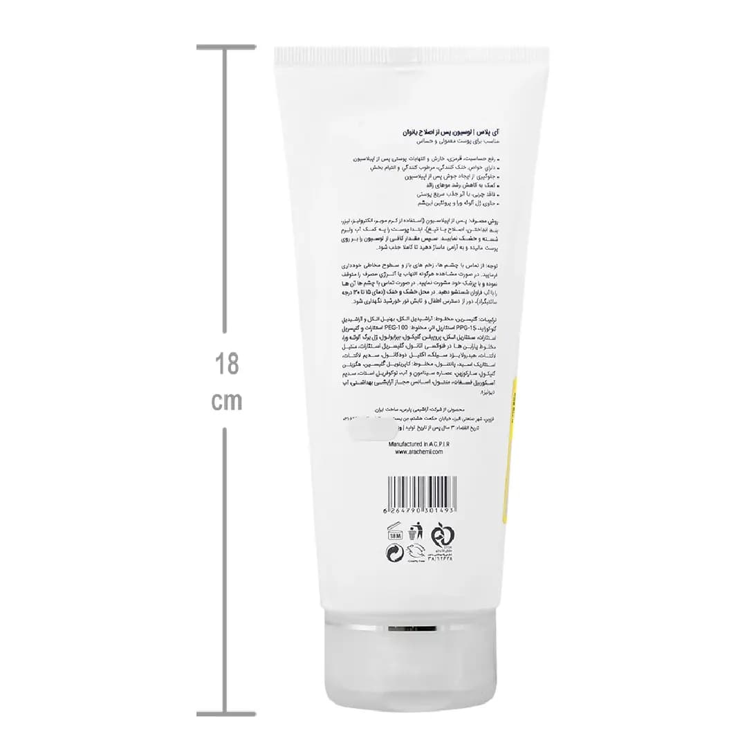 لوسیون پس از اصلاح بانوان آی پلاس 200 میلی لیتر/Post Depilatory Women Moisturizing Iplus 200ml — تصویر ۳