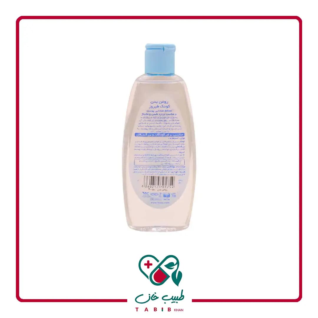 روغن بچه فیروز ۲۰۰ میلی لیتر/Firooz Body Oil For Babies 200 ml — تصویر ۵