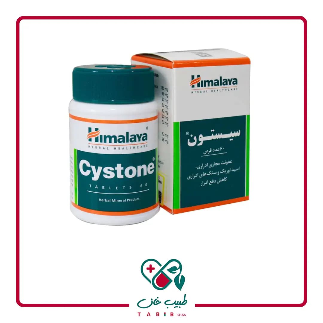 قرص سیستون 60 عددی/Himalaya Cystone 60 Tabs
