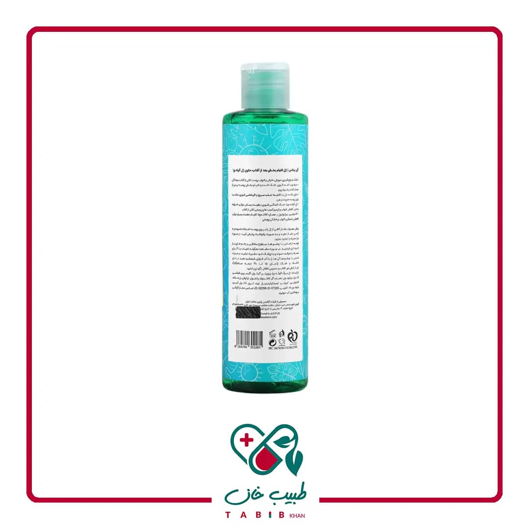 ژل التیام بخش بعد از آفتاب آی پلاس 200 میلی لیتر/After Sun Soothing Gel Iplus — تصویر ۵