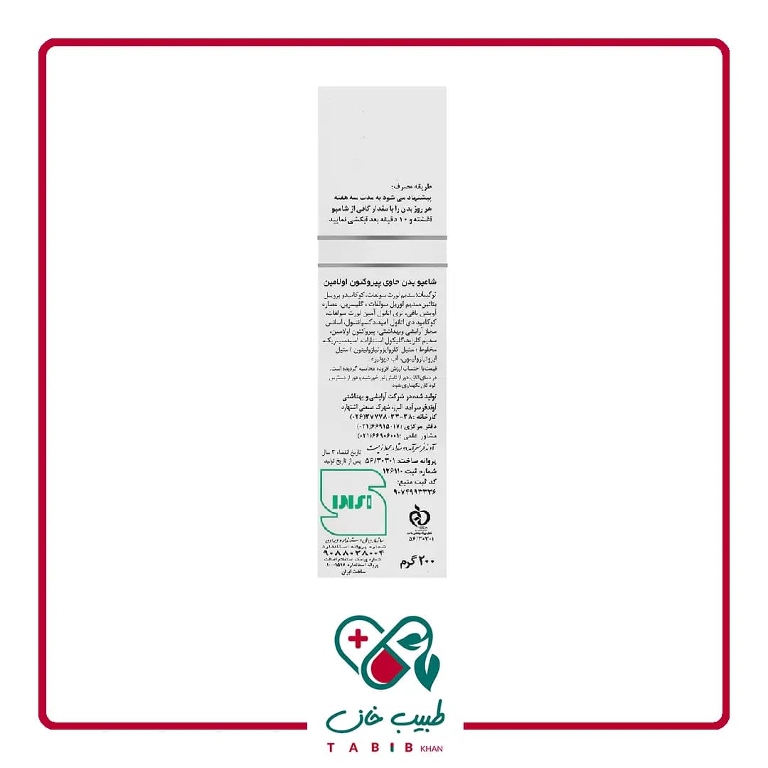 شامپو بدن ضد قارچ اکتو پیروکس 1 درصد ایروکس 200 گرم/Irox Octopirox 1% Bady Shampoo 200 g — تصویر ۵