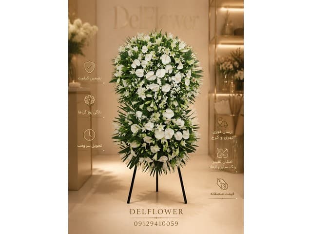 تاج گل رنگین‌کمانی 059515