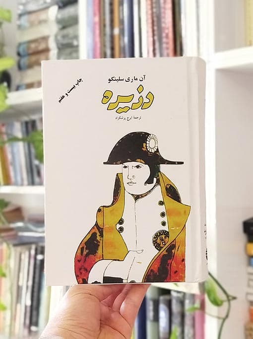 دزیره — تصویر ۲