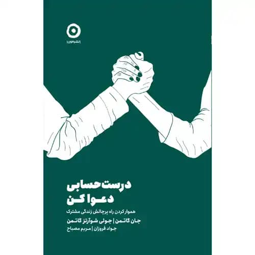 درست حسابی دعوا کن — تصویر ۱۲