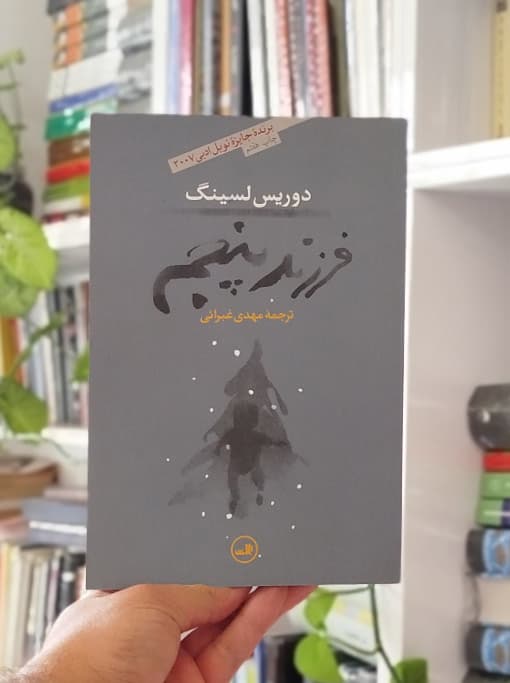 فرزند پنجم