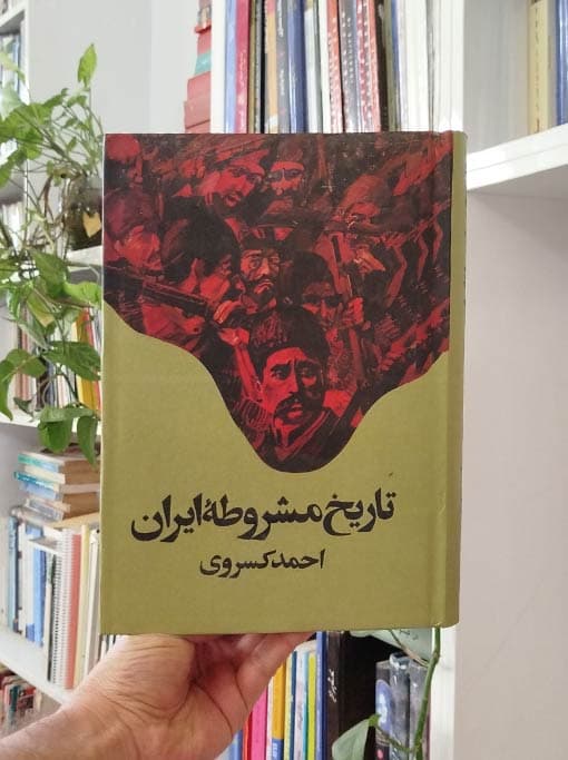 تاریخ مشروطه ایران