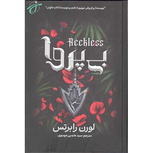 بی پروا — تصویر ۸