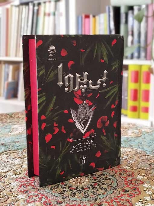 بی پروا — تصویر ۱۱
