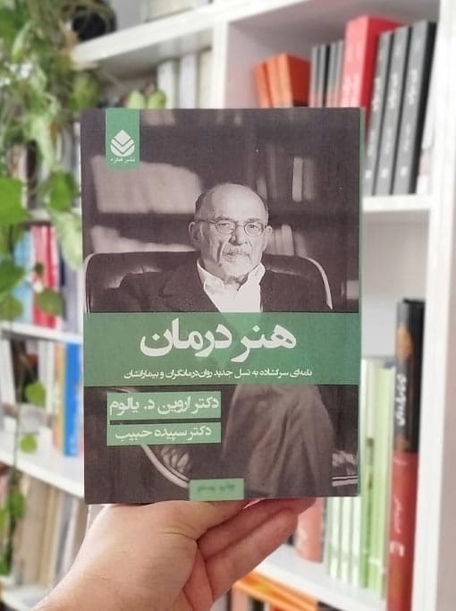 هنر درمان