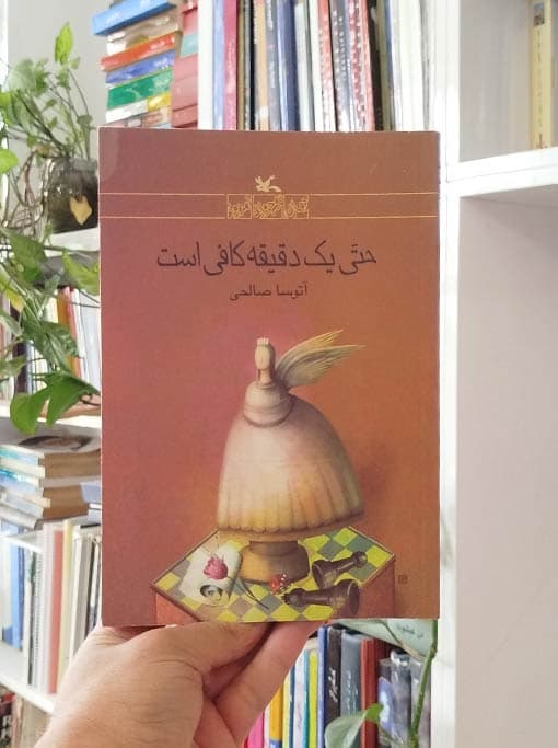 حتی یک دقیقه کافی است — تصویر ۴
