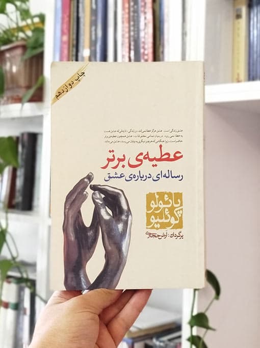 عطیه ی برتر