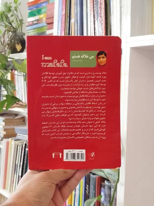 من ملاله هستم — تصویر ۴
