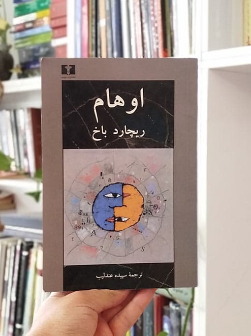 اوهام — تصویر ۴