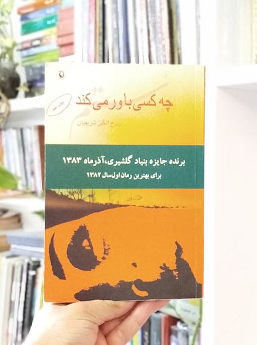 چه کسی باور می کند