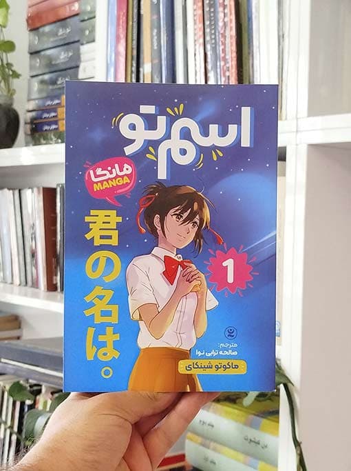اسم تو