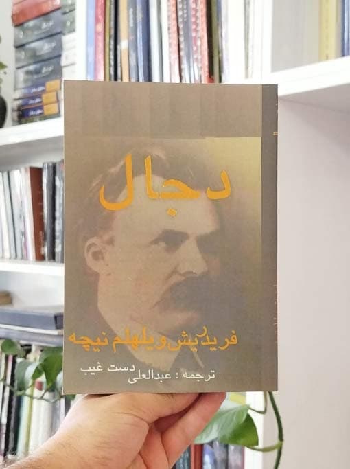 دجال نیچه