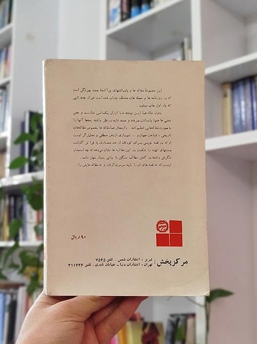 مجموعه مقاله‌ها صمد بهرنگی — تصویر ۵
